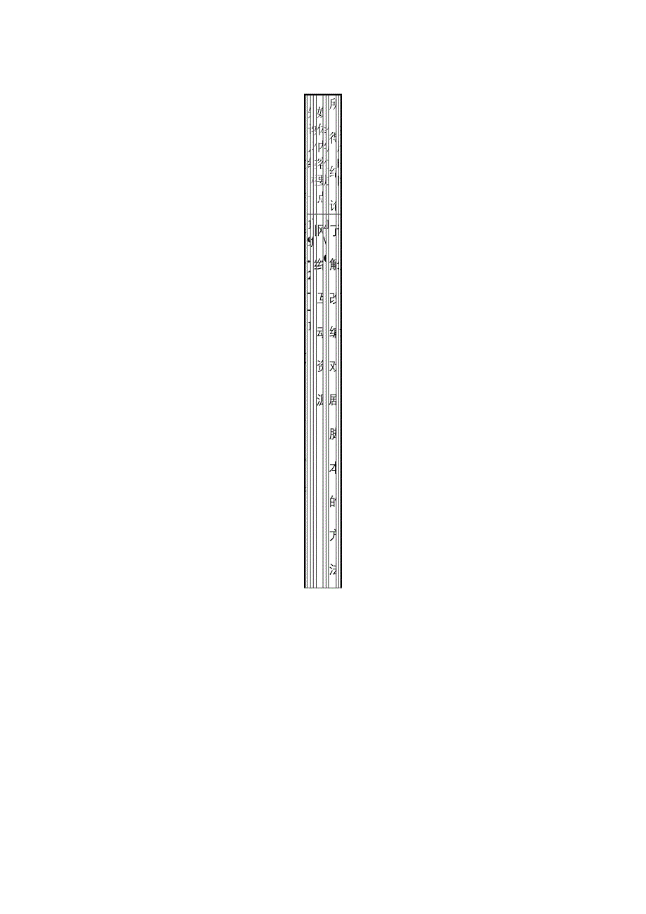 教学设计范例(语文表格式)_第2页