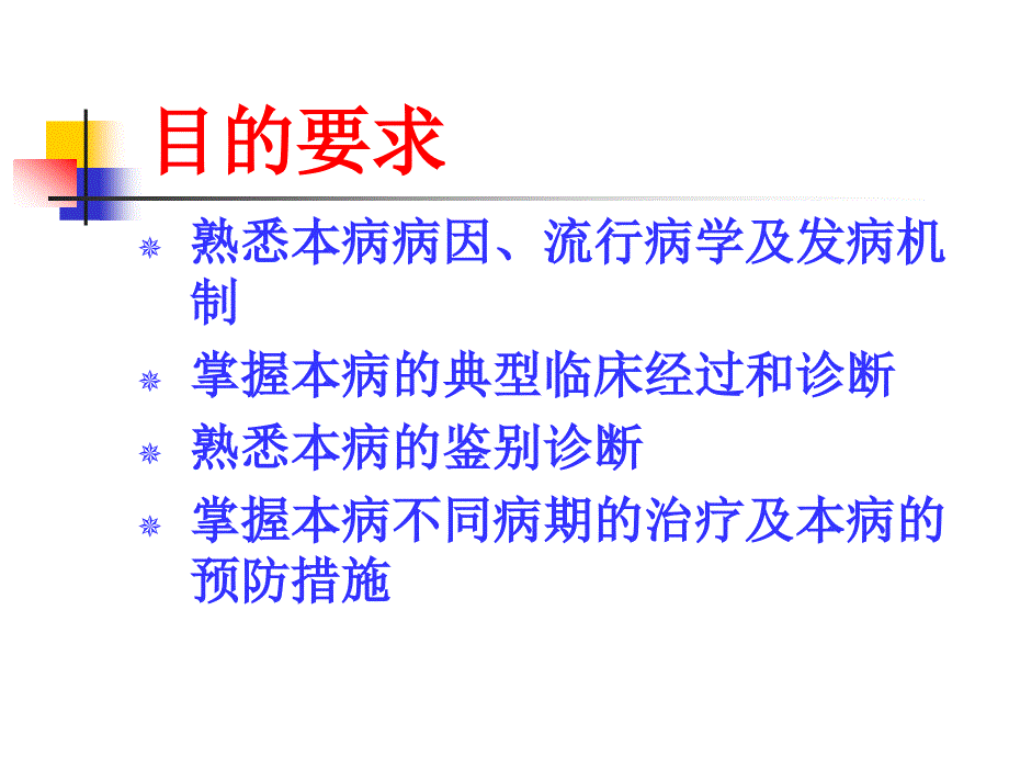 脊髓灰质炎poliomyelitis儿科教研室课件_第2页