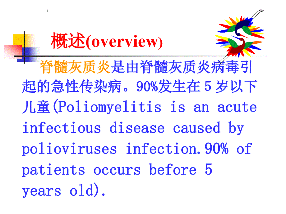 脊髓灰质炎poliomyelitis儿科教研室课件_第3页