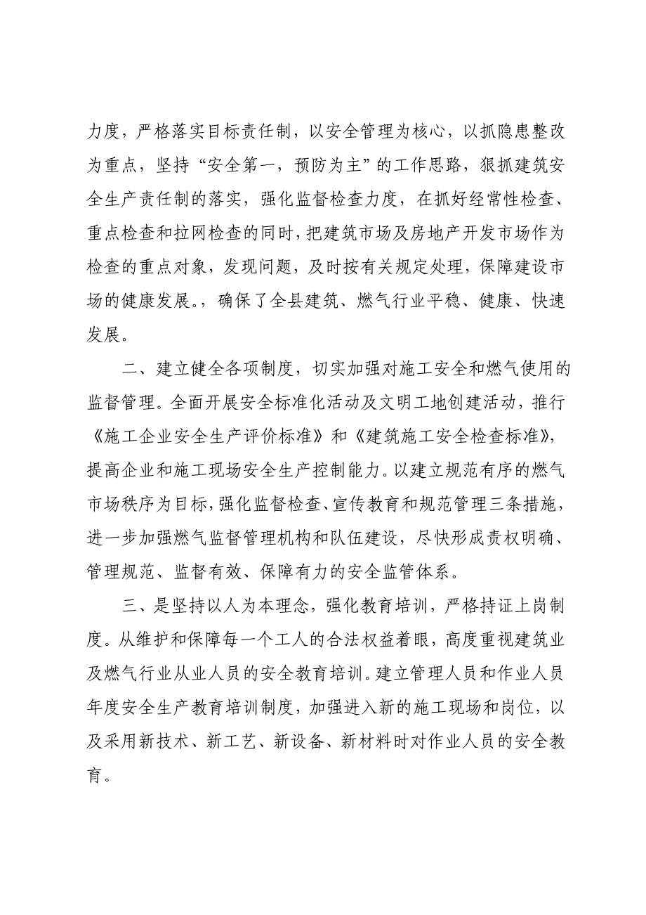 建设局在全县安全生产会议上的表态发言_第2页