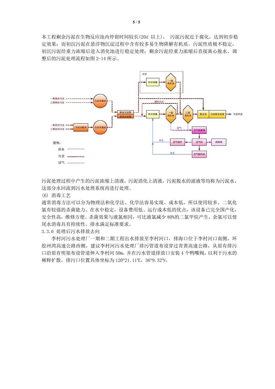 李村河污水处理厂实习报告理工大生产实习_第5页