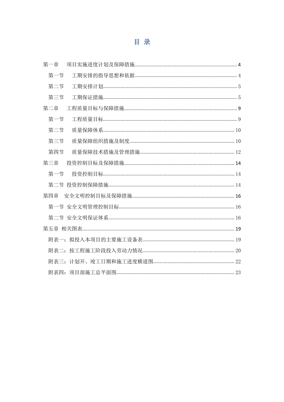 ppp项目管理实施方案_第3页