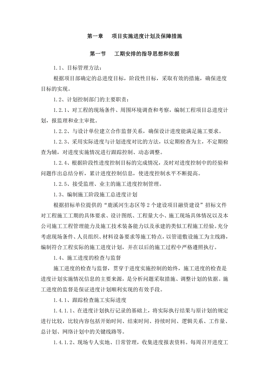 ppp项目管理实施方案_第4页