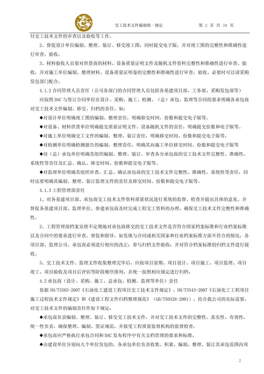 交工技术文件编制统一规定_第4页