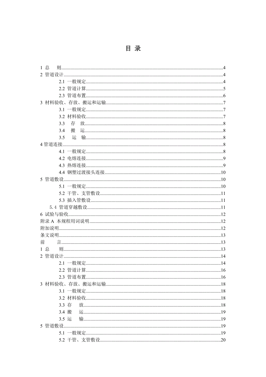 聚乙烯燃气管道工程技术规程(youcuo)_第2页