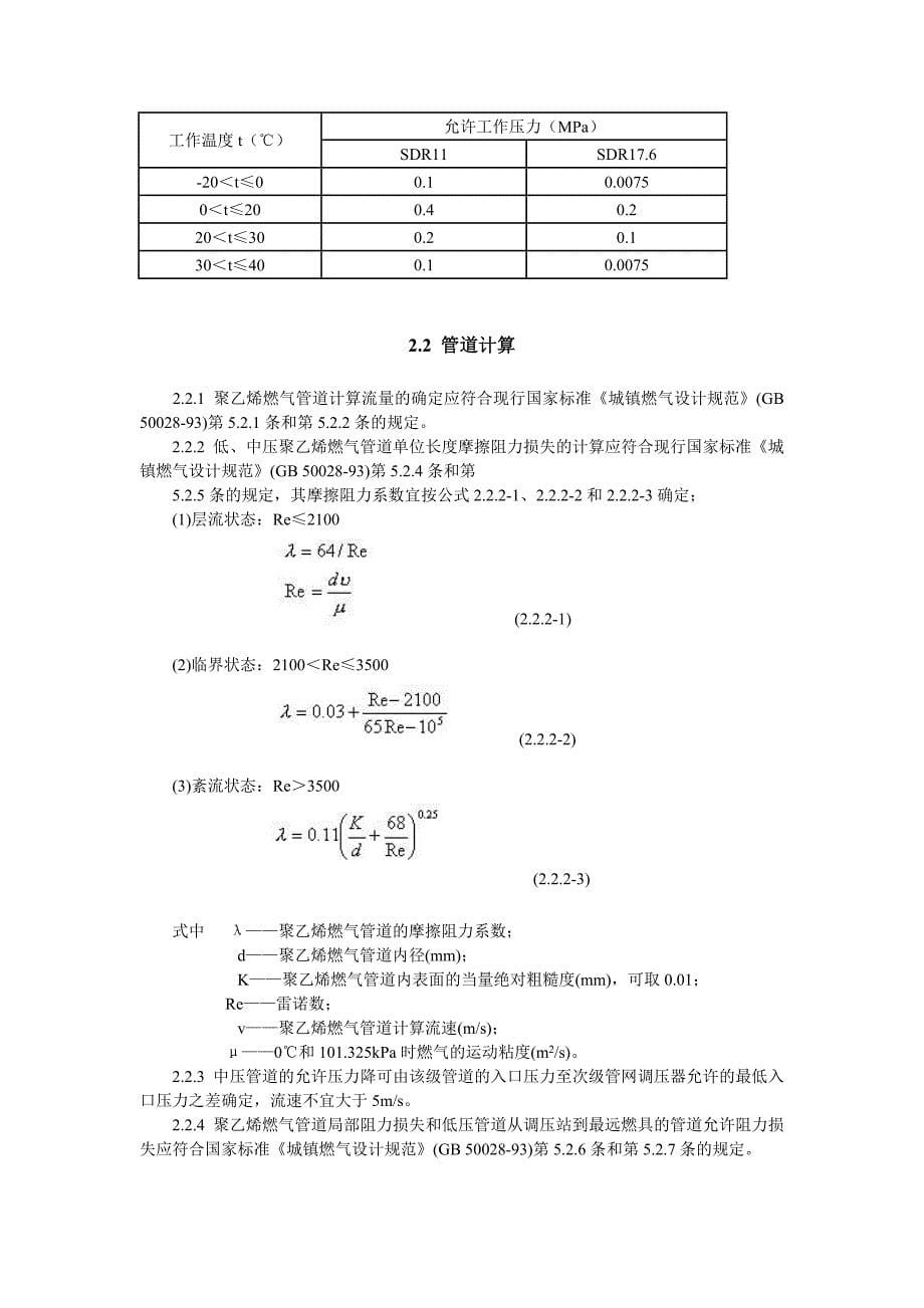 聚乙烯燃气管道工程技术规程(youcuo)_第5页