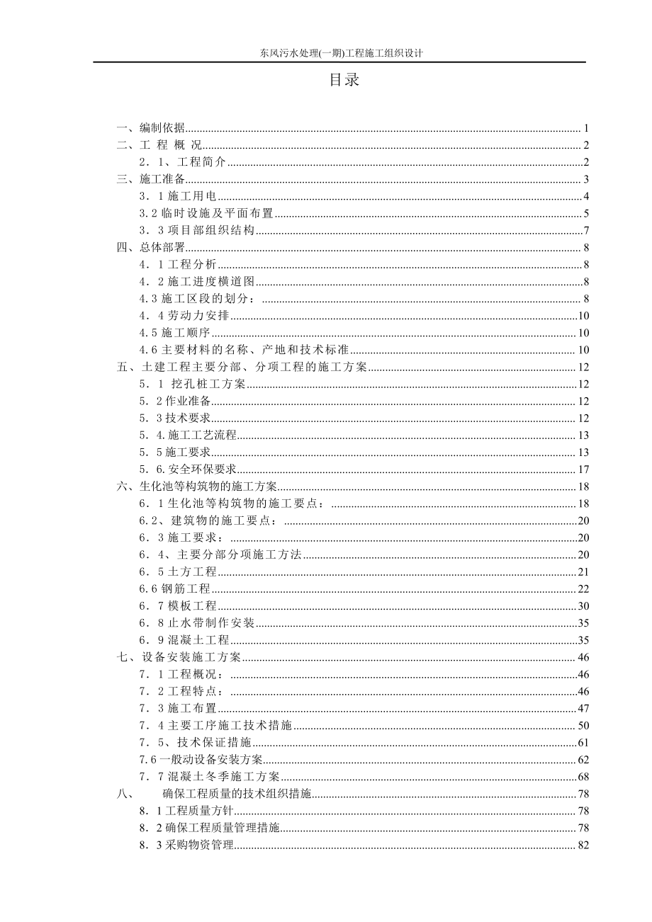 2014年污水处理厂施工组织设计_第2页