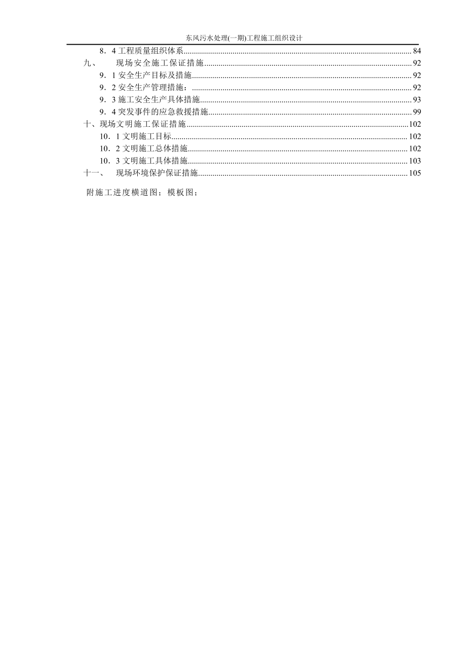 2014年污水处理厂施工组织设计_第3页