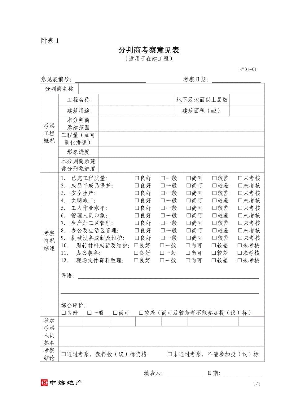 中海地产工程合约管理指引(试行)_第5页