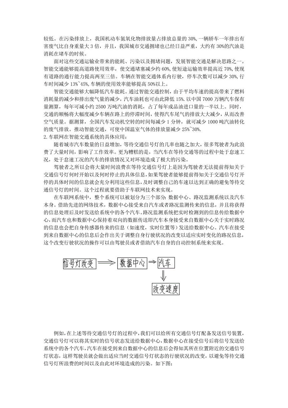 基于车联网的智能交通系统的简单应用_第2页