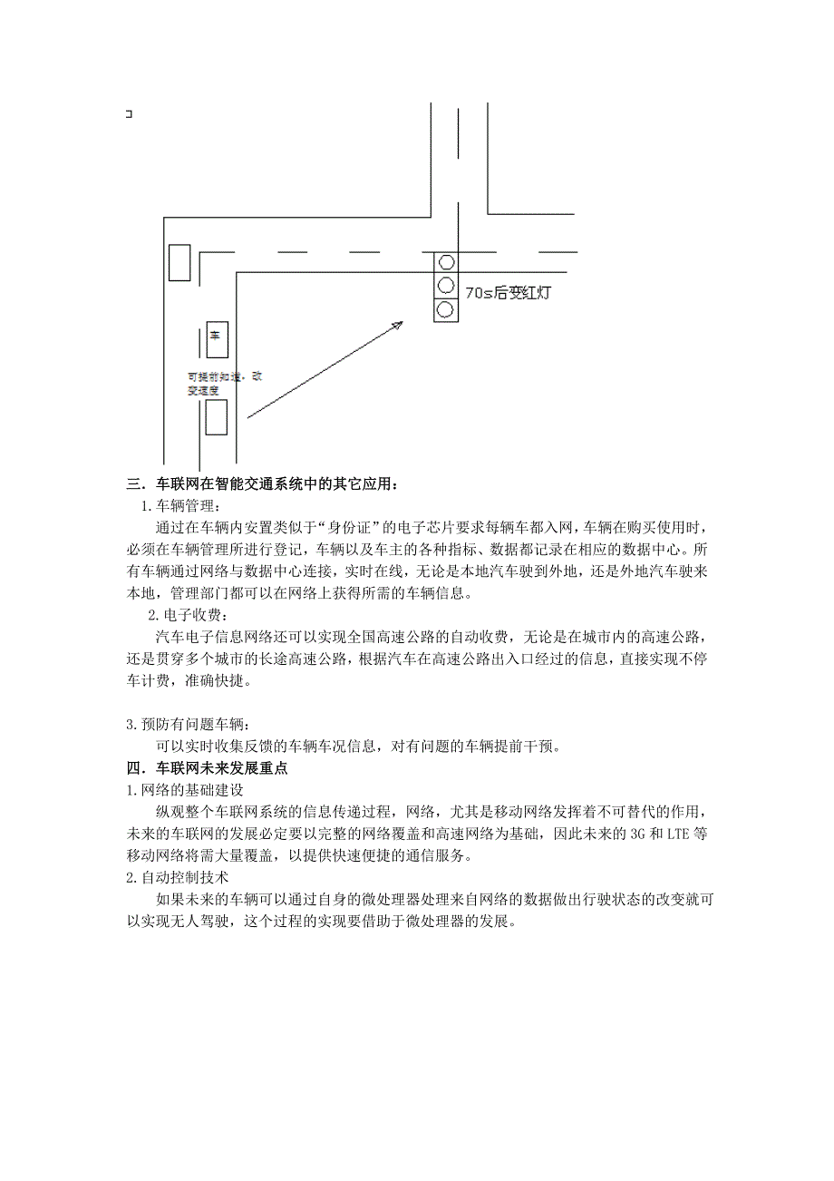 基于车联网的智能交通系统的简单应用_第3页