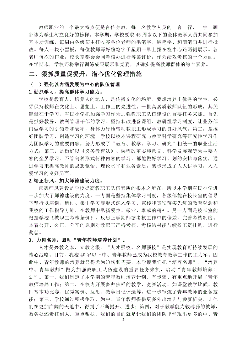 军民小学教科研_第2页