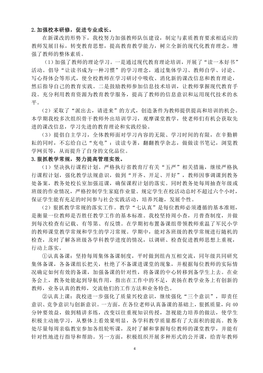 军民小学教科研_第4页