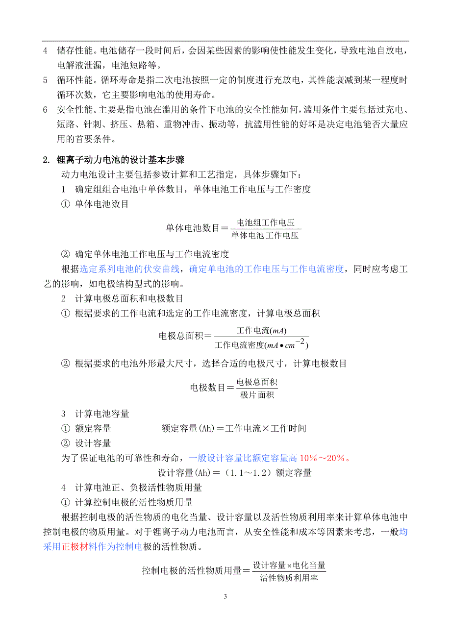 锂离子动力电池设计_第3页