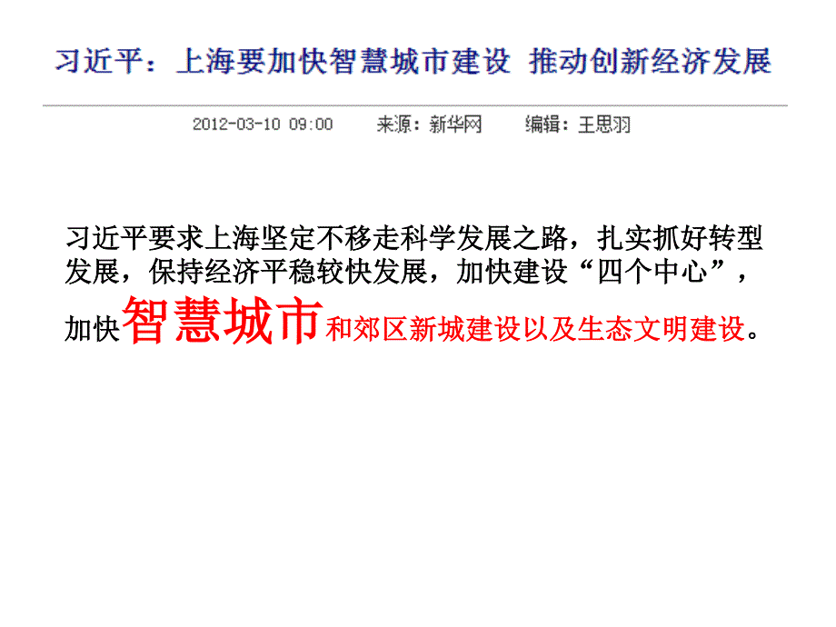 甄峰--顶层设计、规划引领——智慧城市建设可持续发展思考_第4页