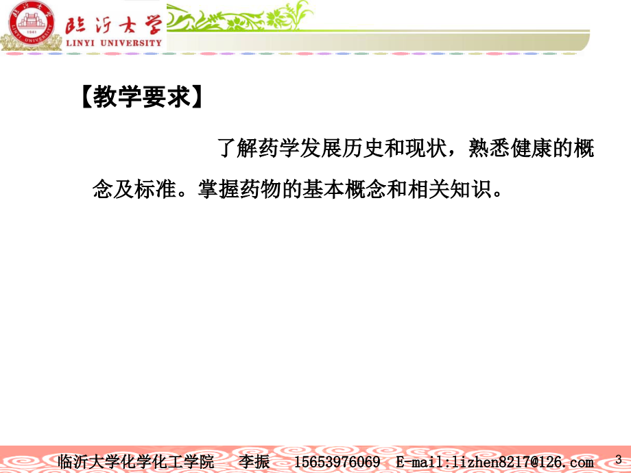 药物与健康第章药物的基本知识课件_第3页