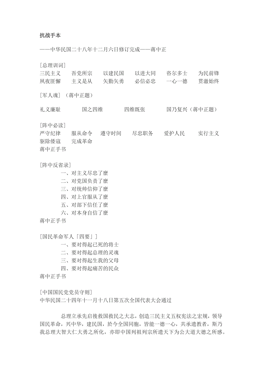 抗战手本_第1页