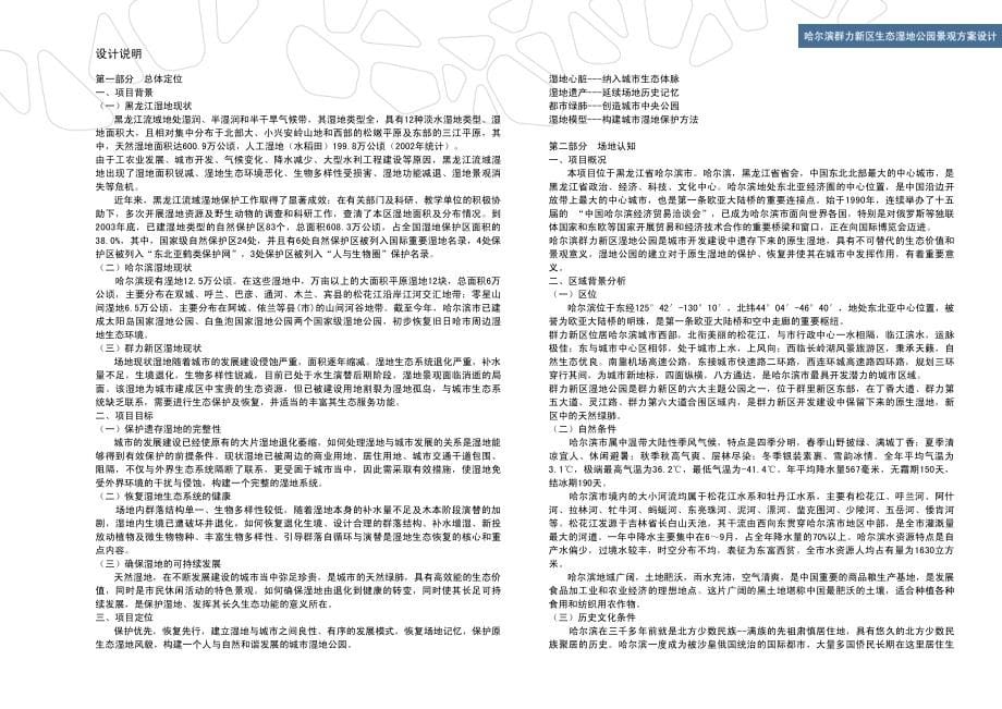 哈尔滨群力新区生态湿地公园景观设计(土人)_第5页