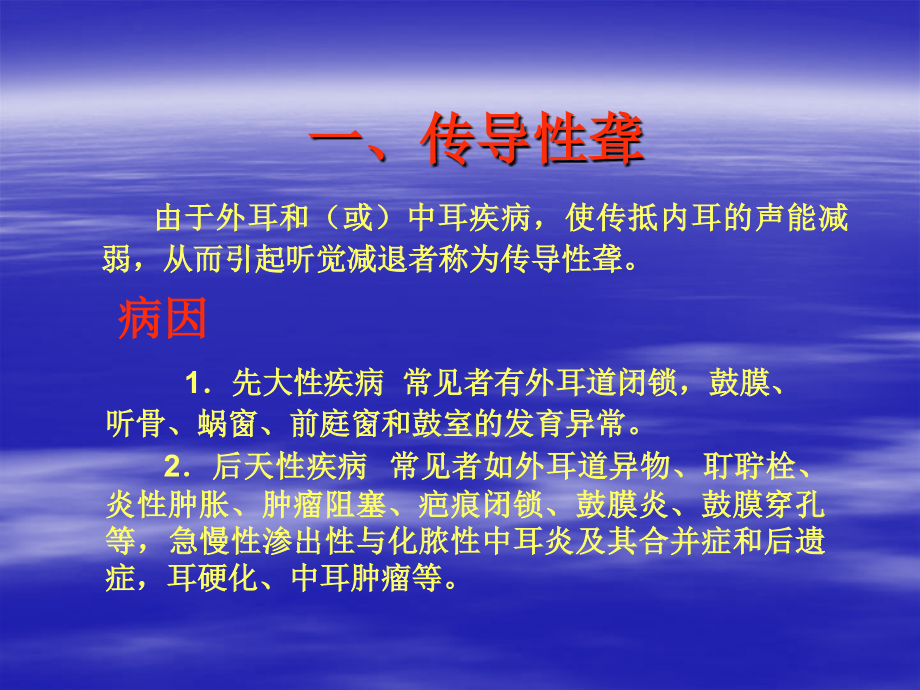 耳聋和美尼埃病介绍及防治课件_第2页