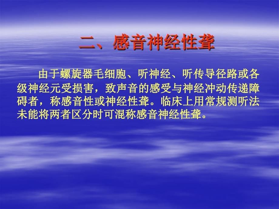 耳聋和美尼埃病介绍及防治课件_第5页