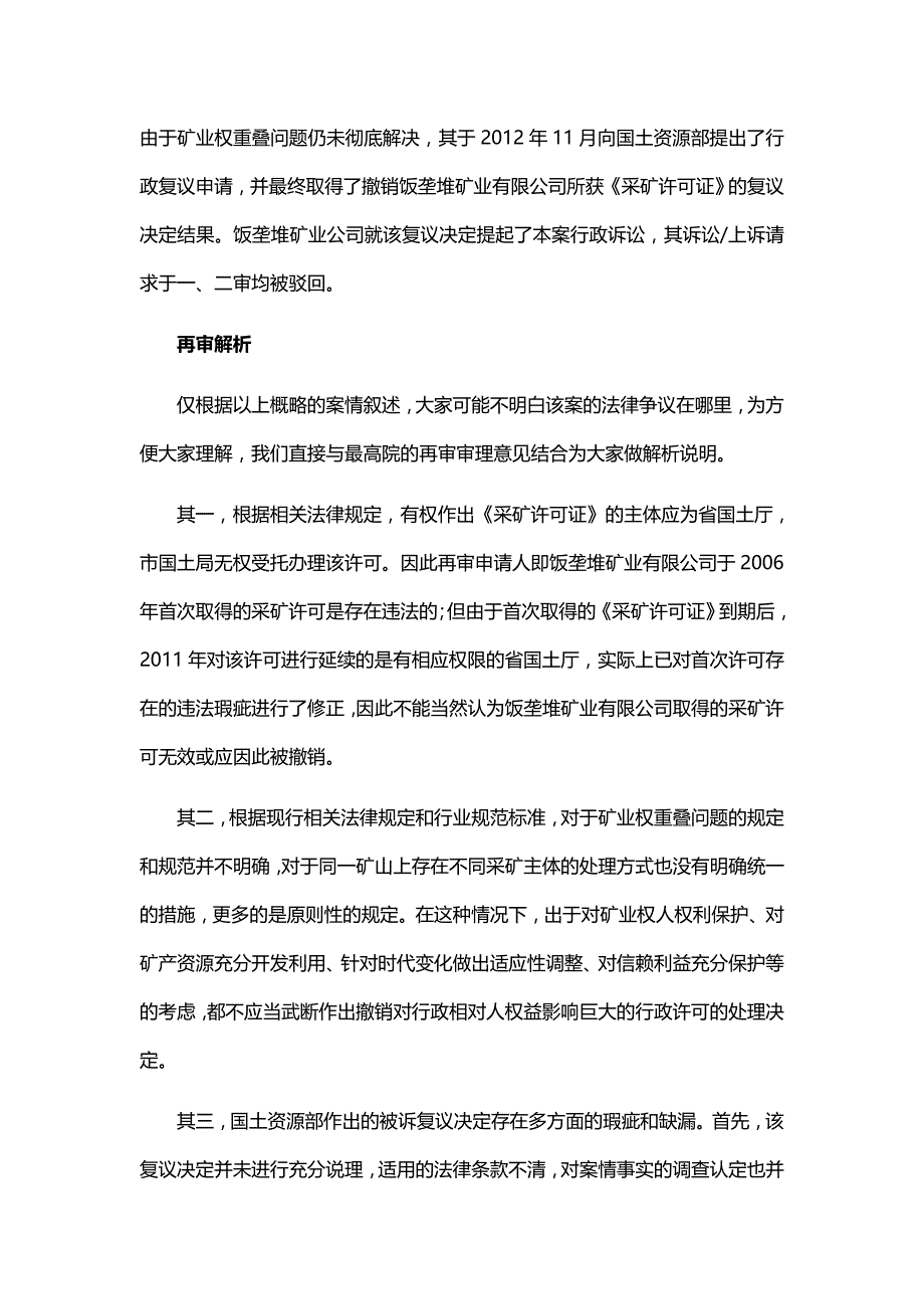 矿业权重叠经典审判案例：国土资源部的败诉恰是法律的胜利_第3页