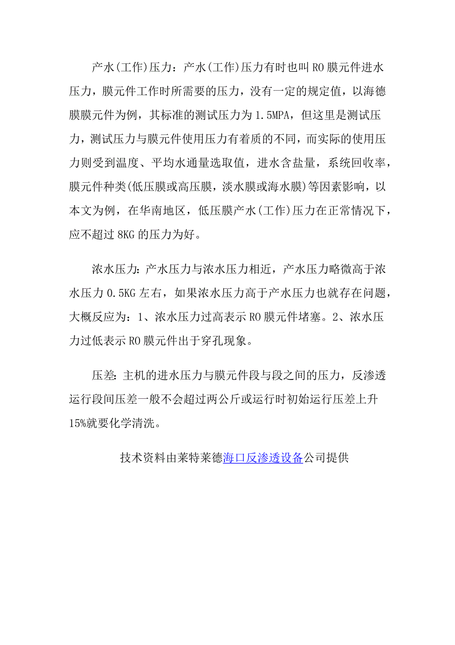 反渗透设备出现的各种压力及压差的意思是什么_第2页