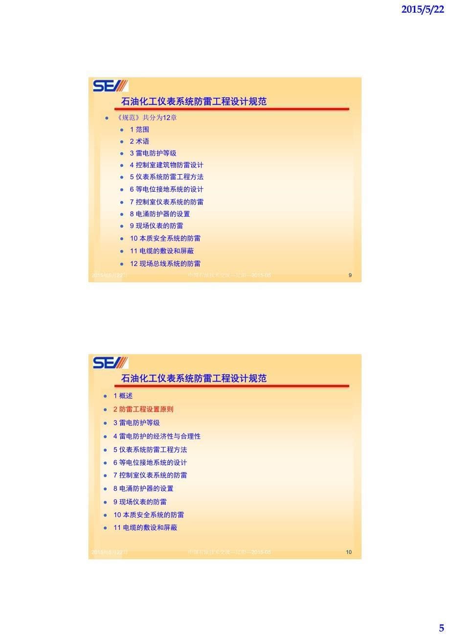 石油化工仪表系统防雷设计-2015年-05-15_第5页