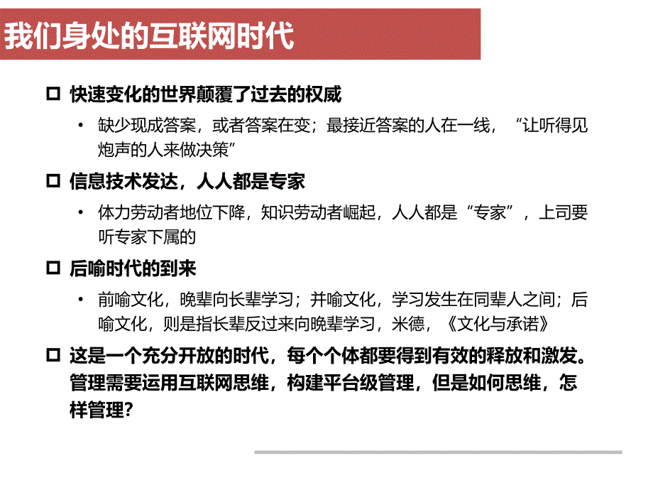 互联网思维的人才培养_第4页