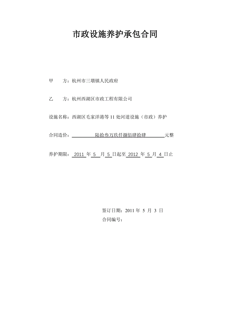 河道承包合同是市政设施养护合同_第1页