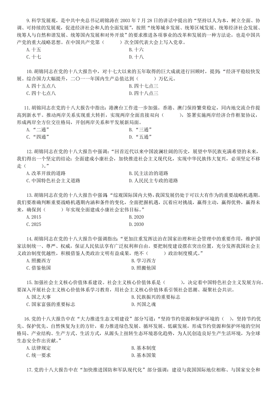 第一篇青岛士官转业考试政治理论复习思考题_第2页