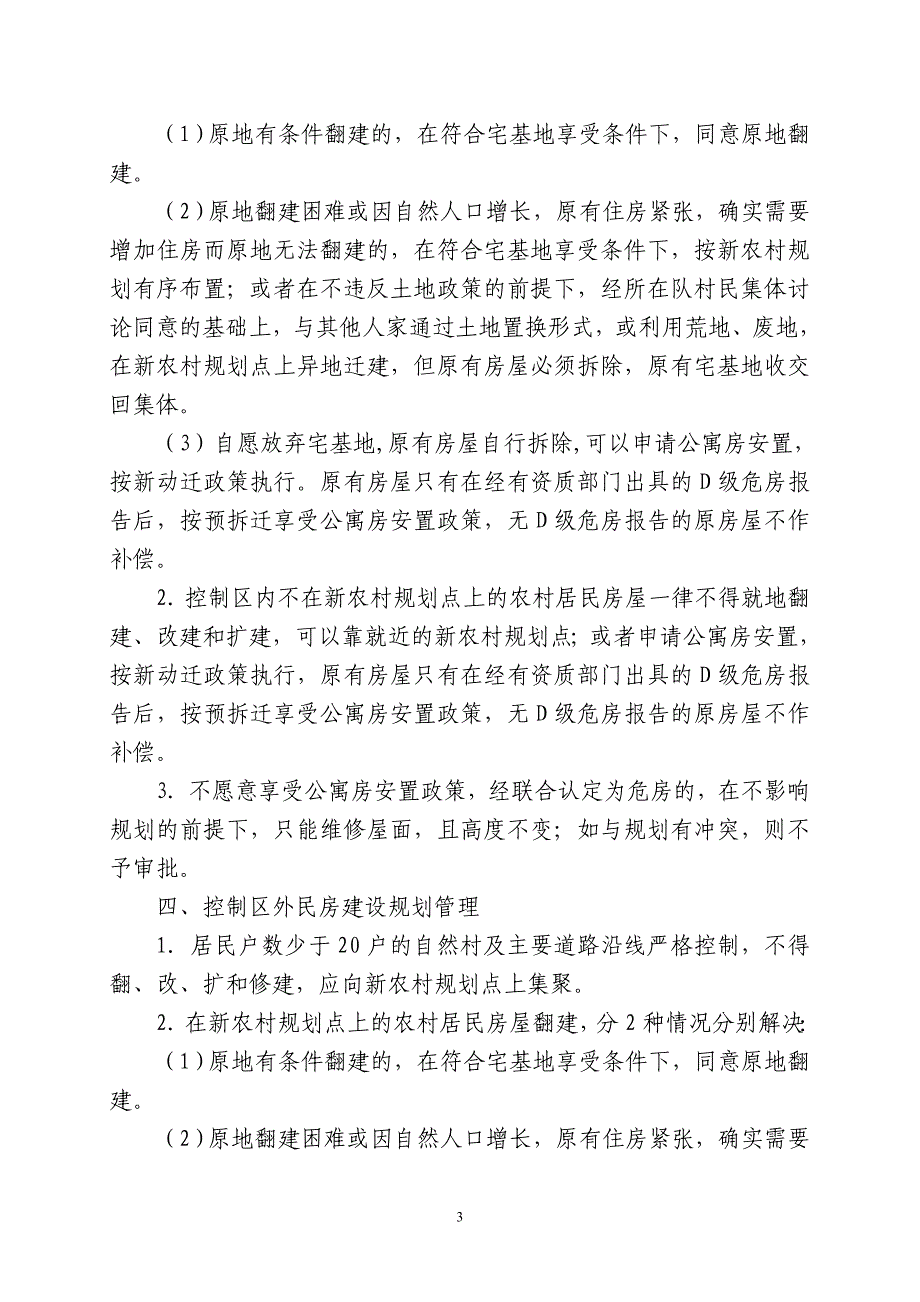 江苏吴江汾湖经济开发区管理委员会文件_第3页