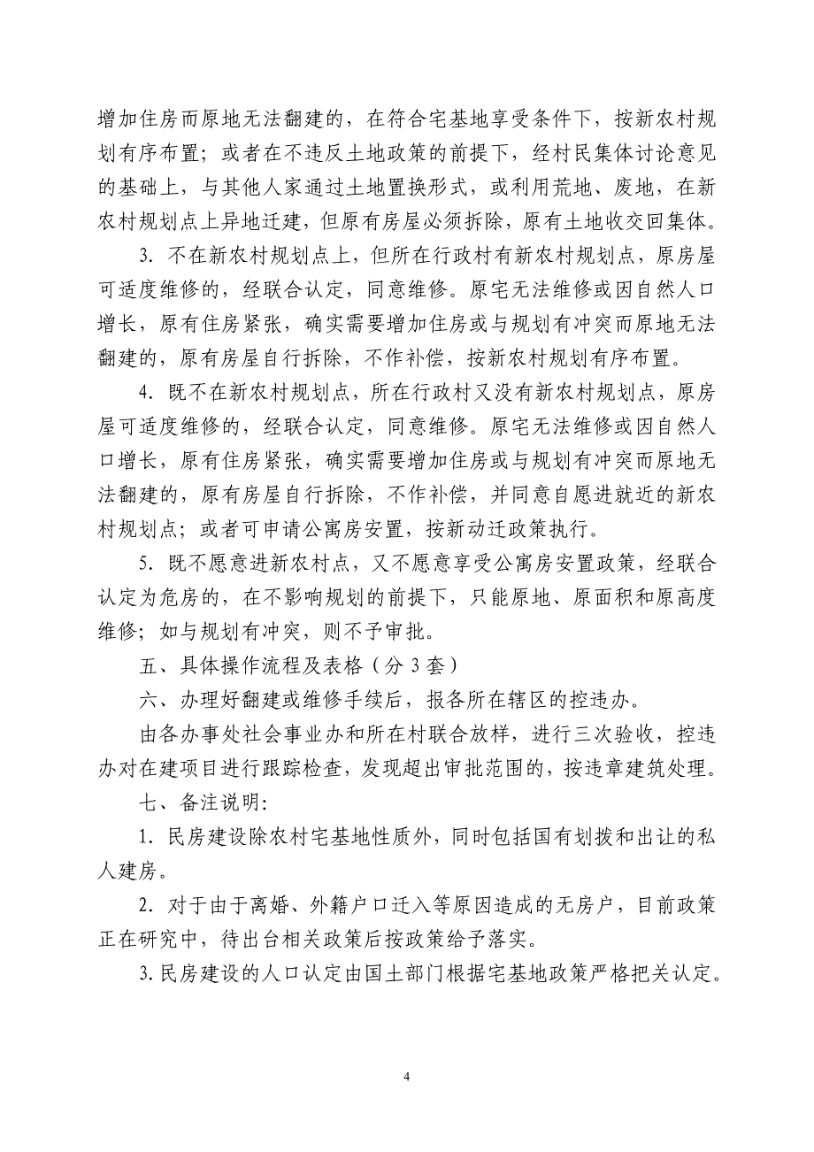 江苏吴江汾湖经济开发区管理委员会文件_第4页