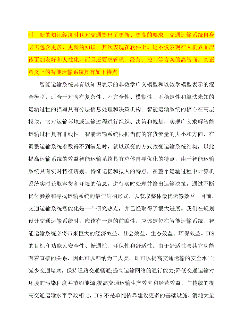 关于交通运输的论文浅谈智能交通运输系统_第2页