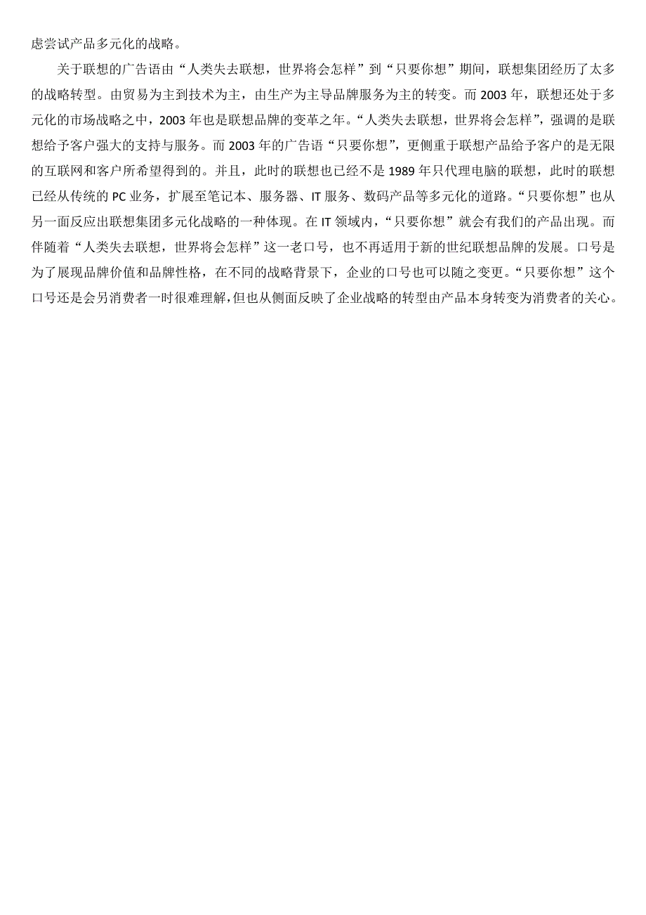 联想集团市场营销战略案例分析_第3页