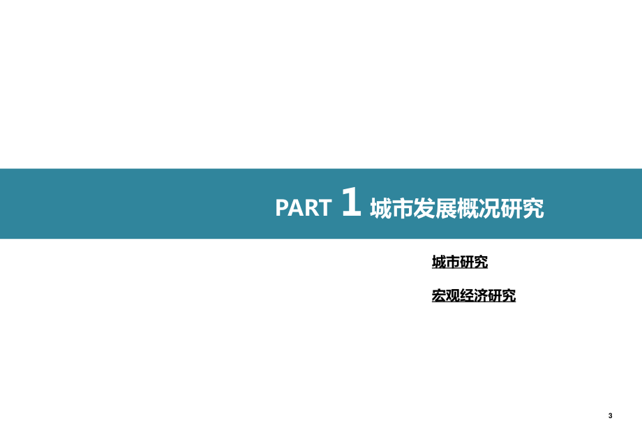 兴化项目前期策划报告_第3页