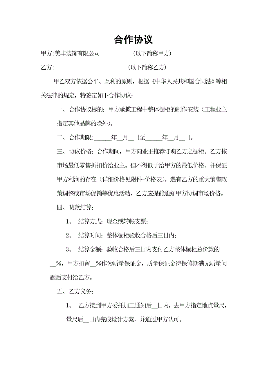 橱柜合作协议_第1页