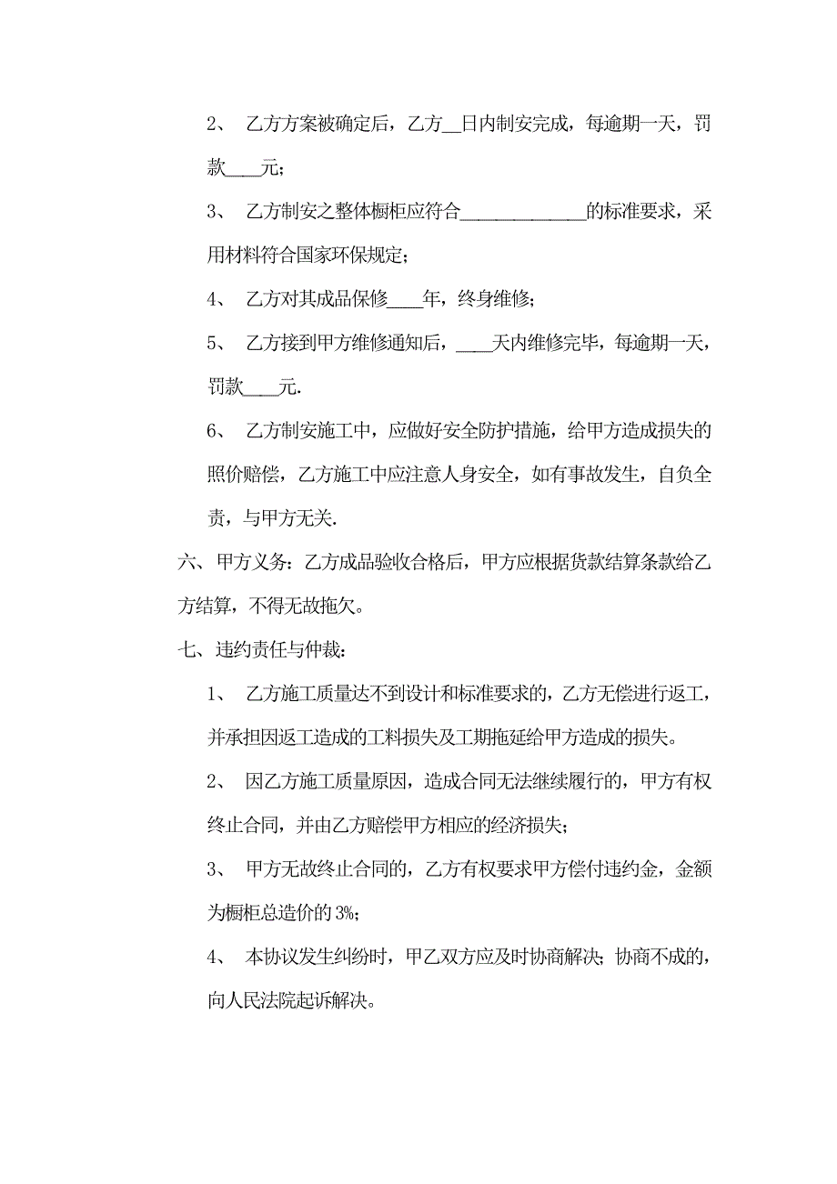 橱柜合作协议_第2页