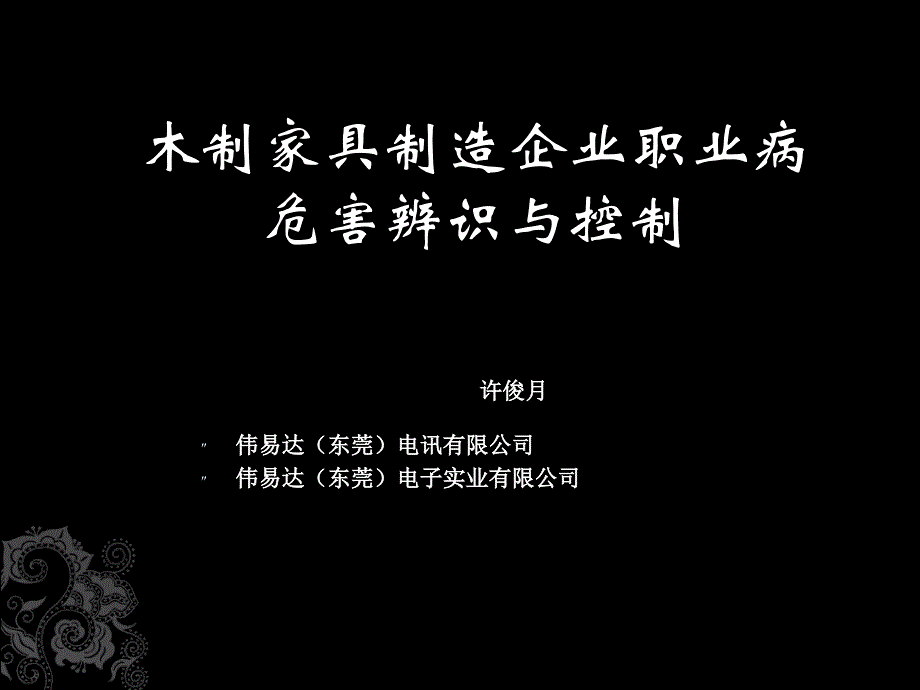 木制家具制造企业_第1页