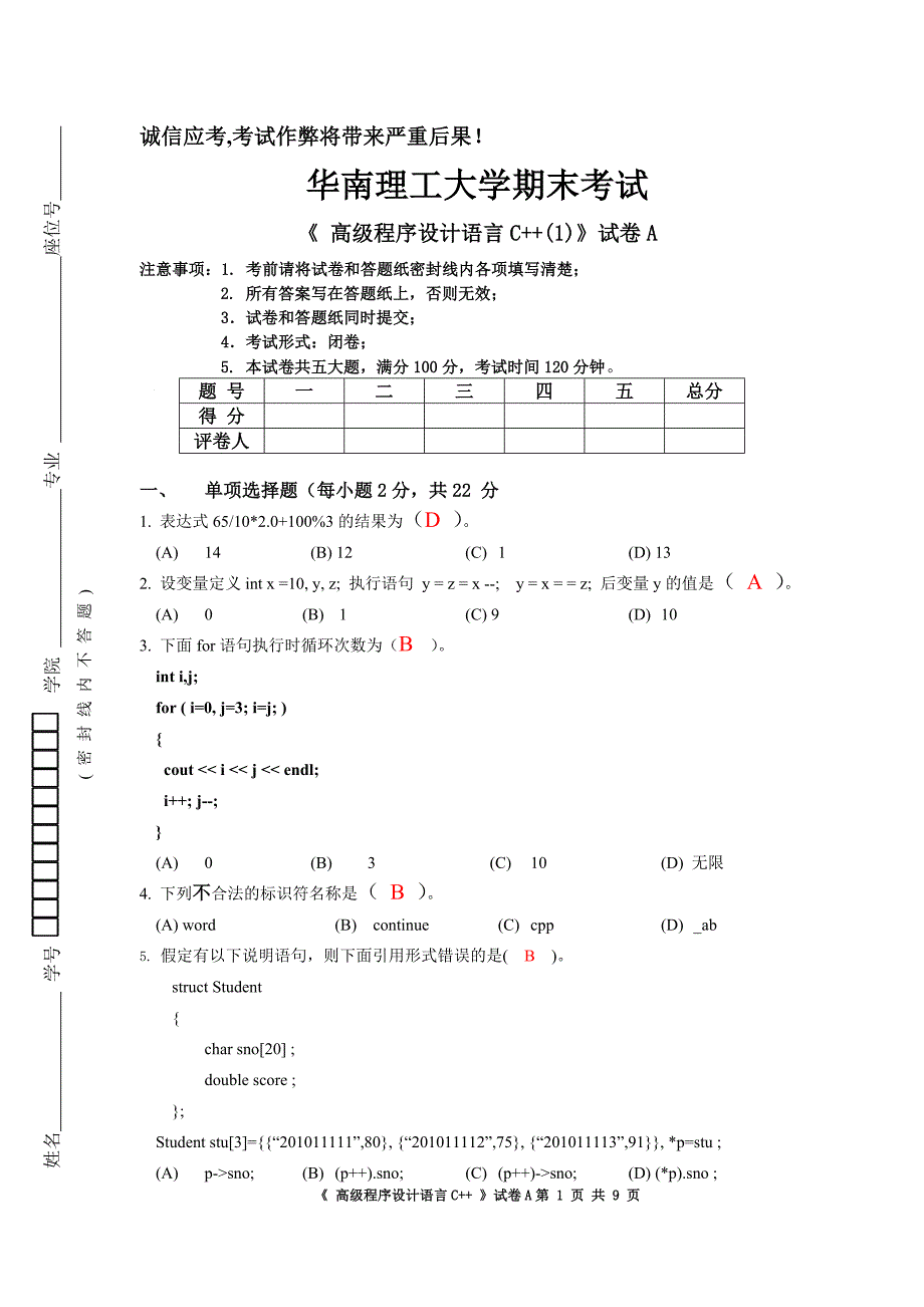 华南理工大学2012年C  试卷及答案_第1页