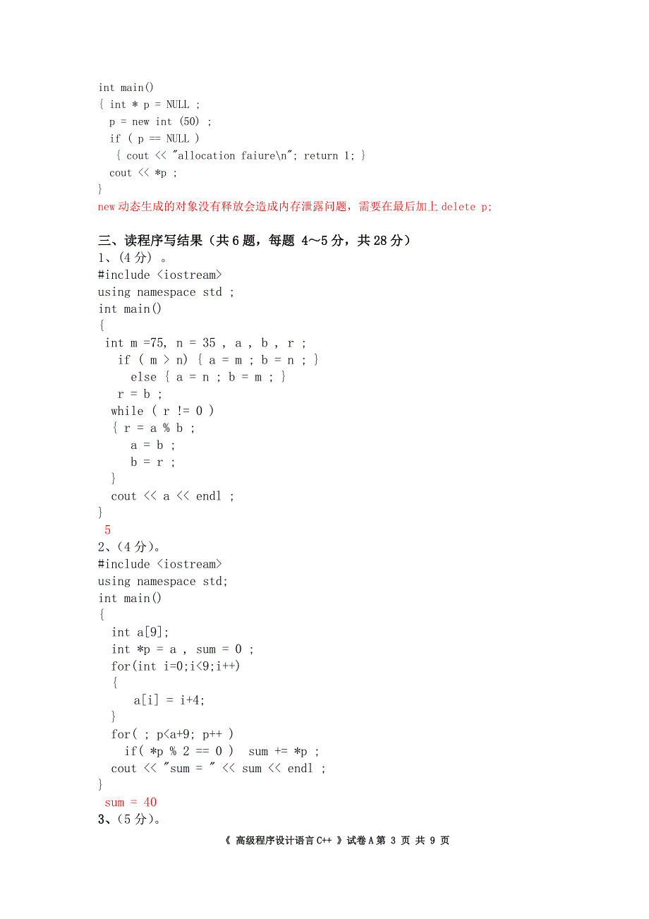 华南理工大学2012年C  试卷及答案_第3页