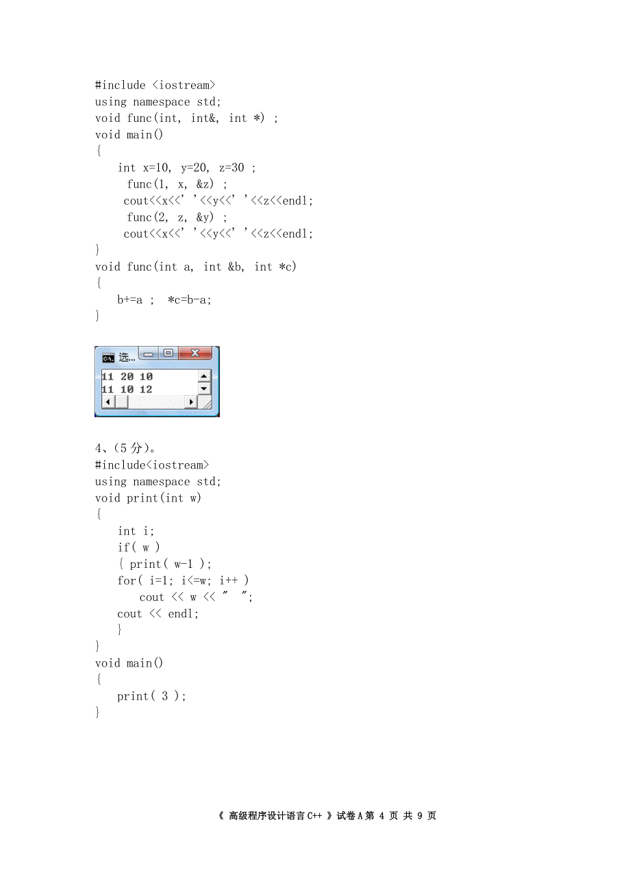 华南理工大学2012年C  试卷及答案_第4页