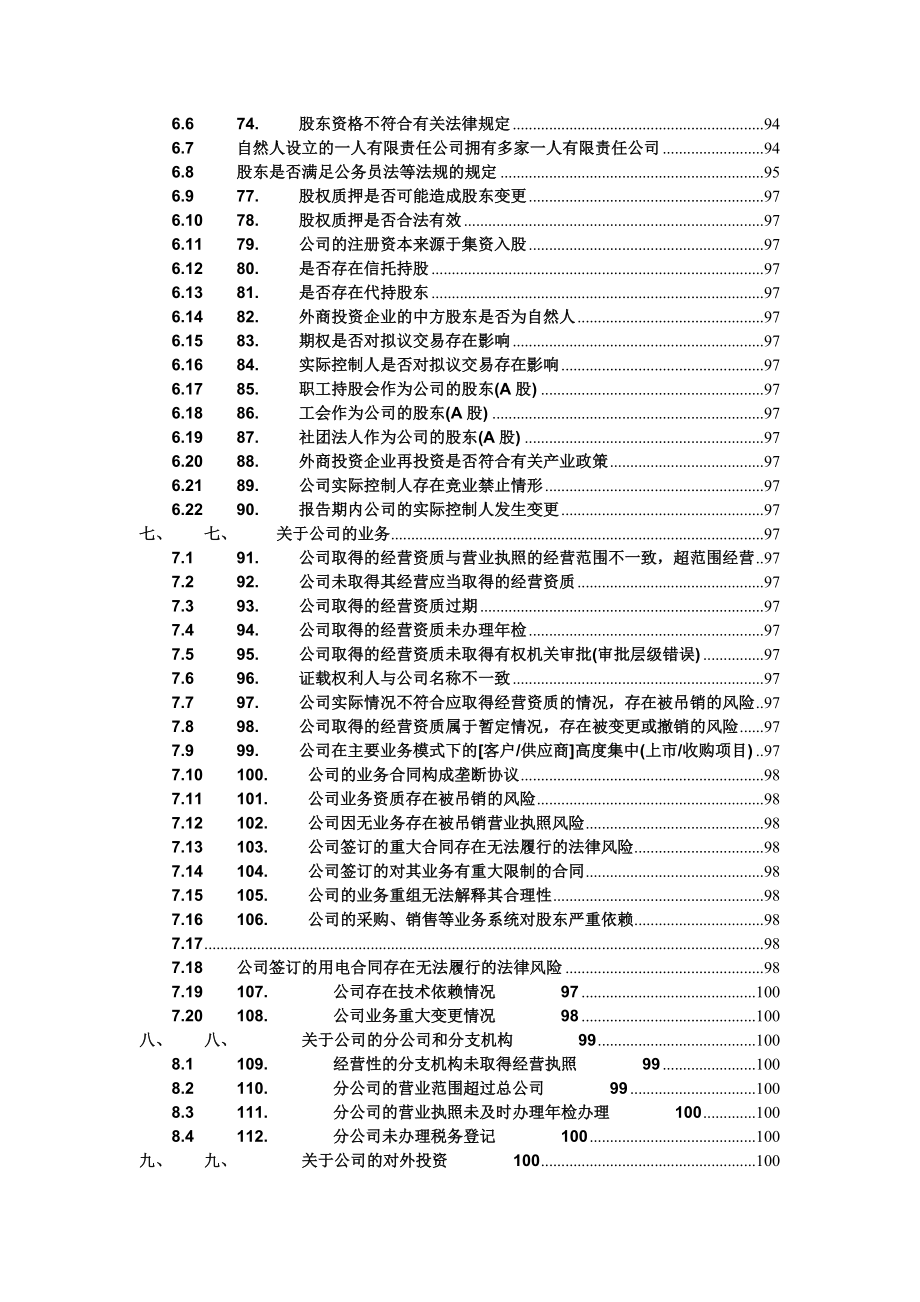 法律尽职调查常见的问题_第3页