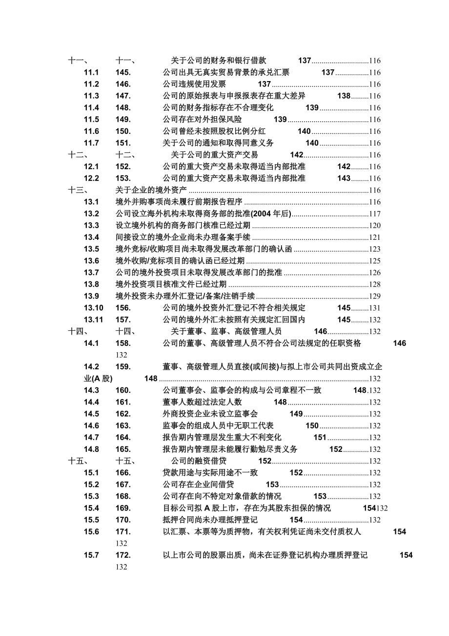 法律尽职调查常见的问题_第5页