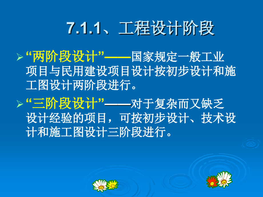 《工程概预算》第7章 设计概算_第4页