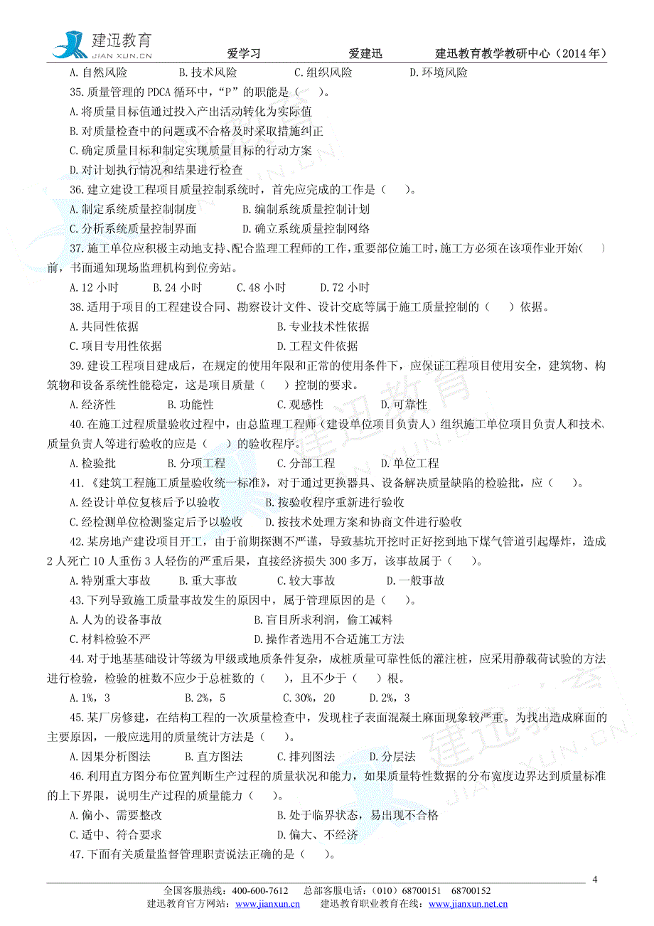 全国一级建造师执业资格考试【管理】知识点汇总_第4页