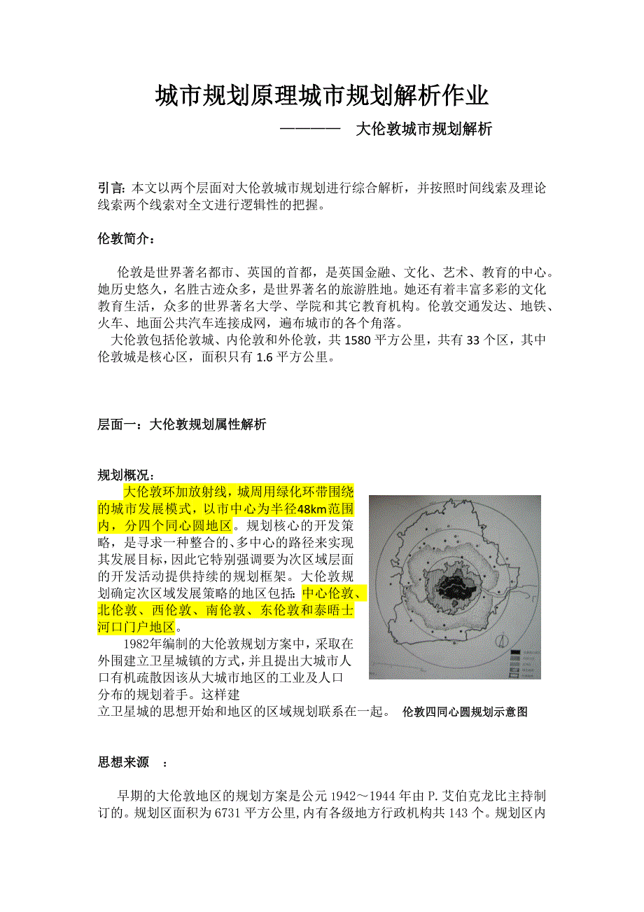 大伦敦区城市发展规划_第3页