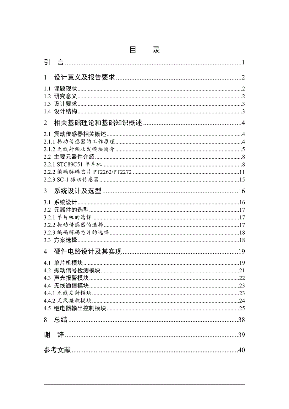 传感器与测试技术课程设计 样本_第3页