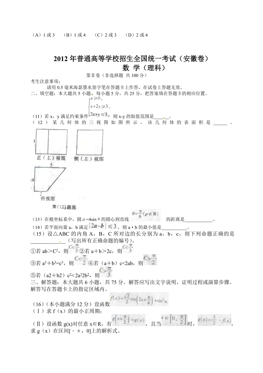 安徽高考数学试卷理科_第3页