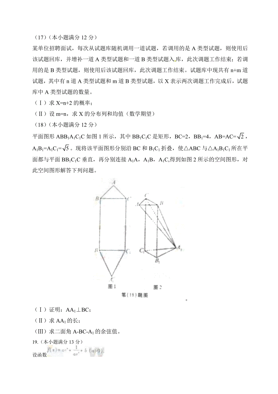 安徽高考数学试卷理科_第4页