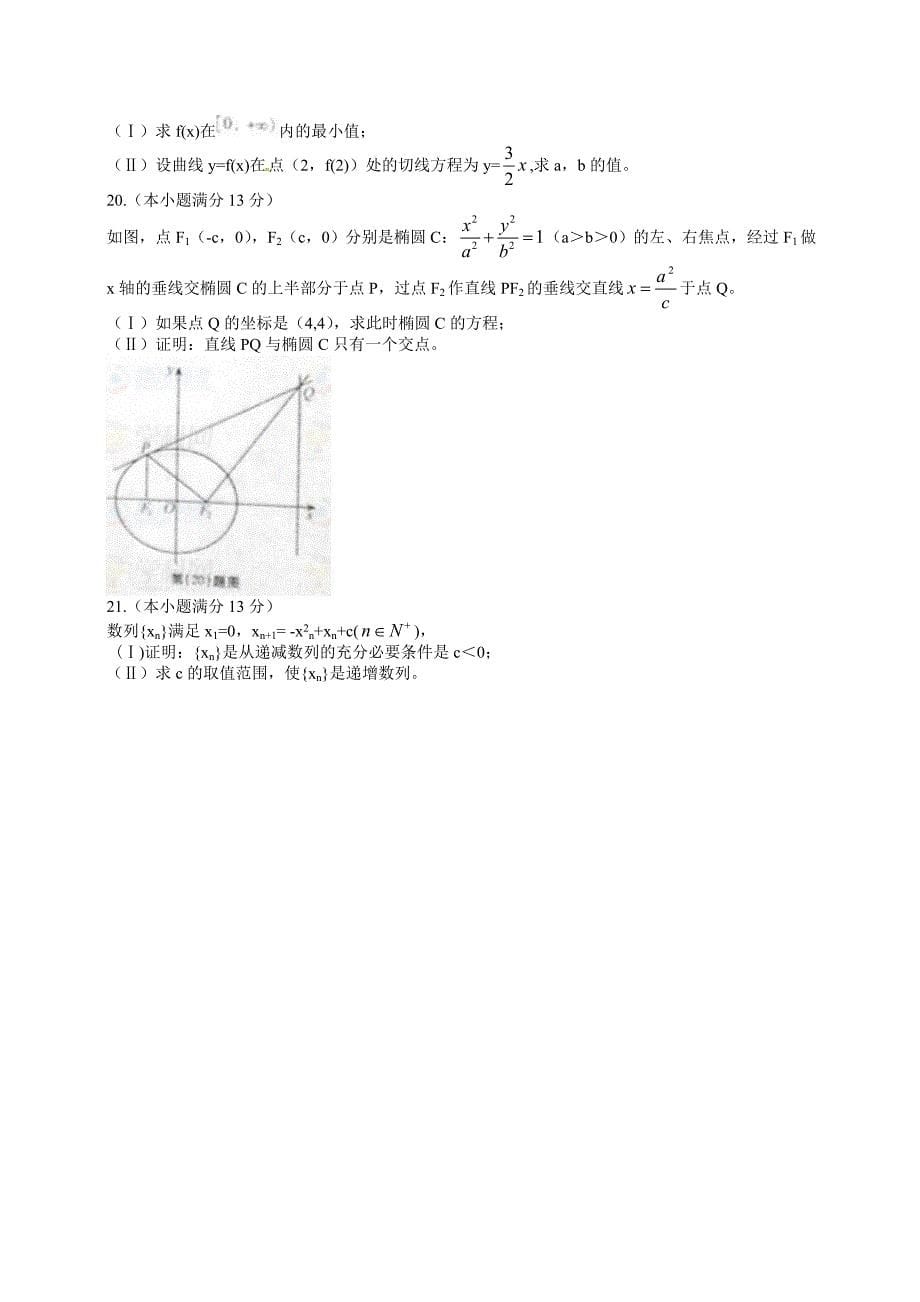 安徽高考数学试卷理科_第5页
